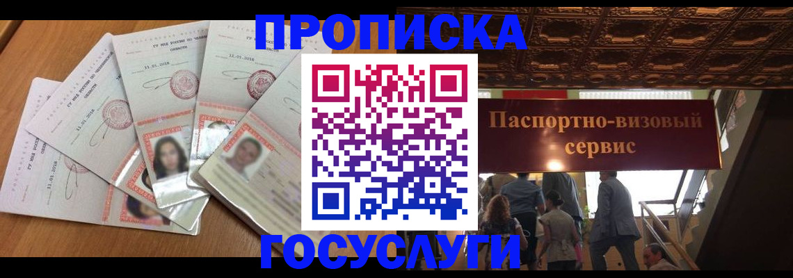 прописка от собственника в Сергиевом Посаде