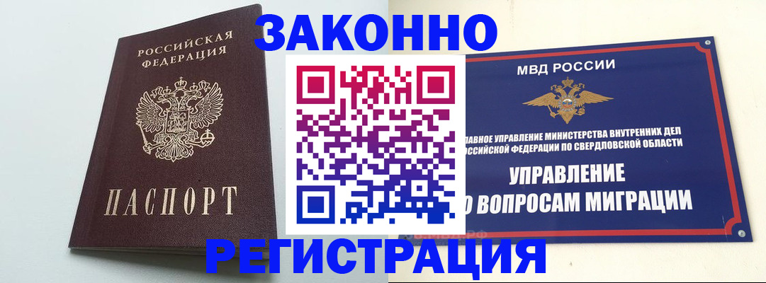 прописка 2025 в Сергиевом Посаде