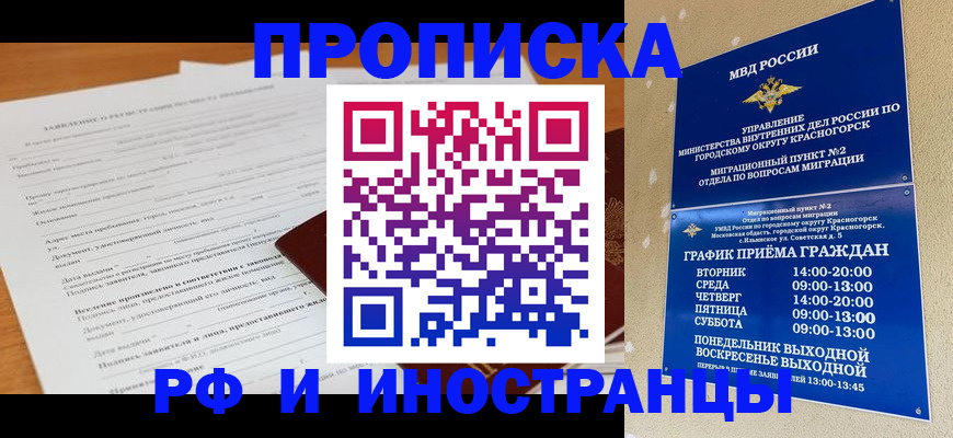 временная регистрация законно в Сергиевом Посаде